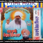 Baba Resham Singh Sab Sangtan De : Singer Amrik Singh Khush : Producer Ajay Shastri | T-Time Music