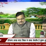 Exclusive Interview Shri Subhash Chandra Executive Vice Chairman of Swachchh Bharat Abhiyaan in Karnal on BCR News