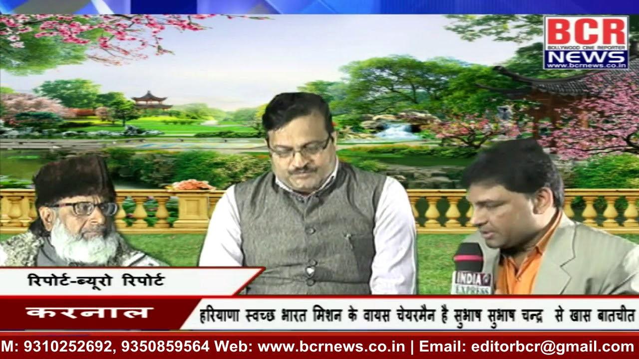 Exclusive Interview Shri Subhash Chandra Executive Vice Chairman of Swachchh Bharat Abhiyaan in Karnal on BCR News