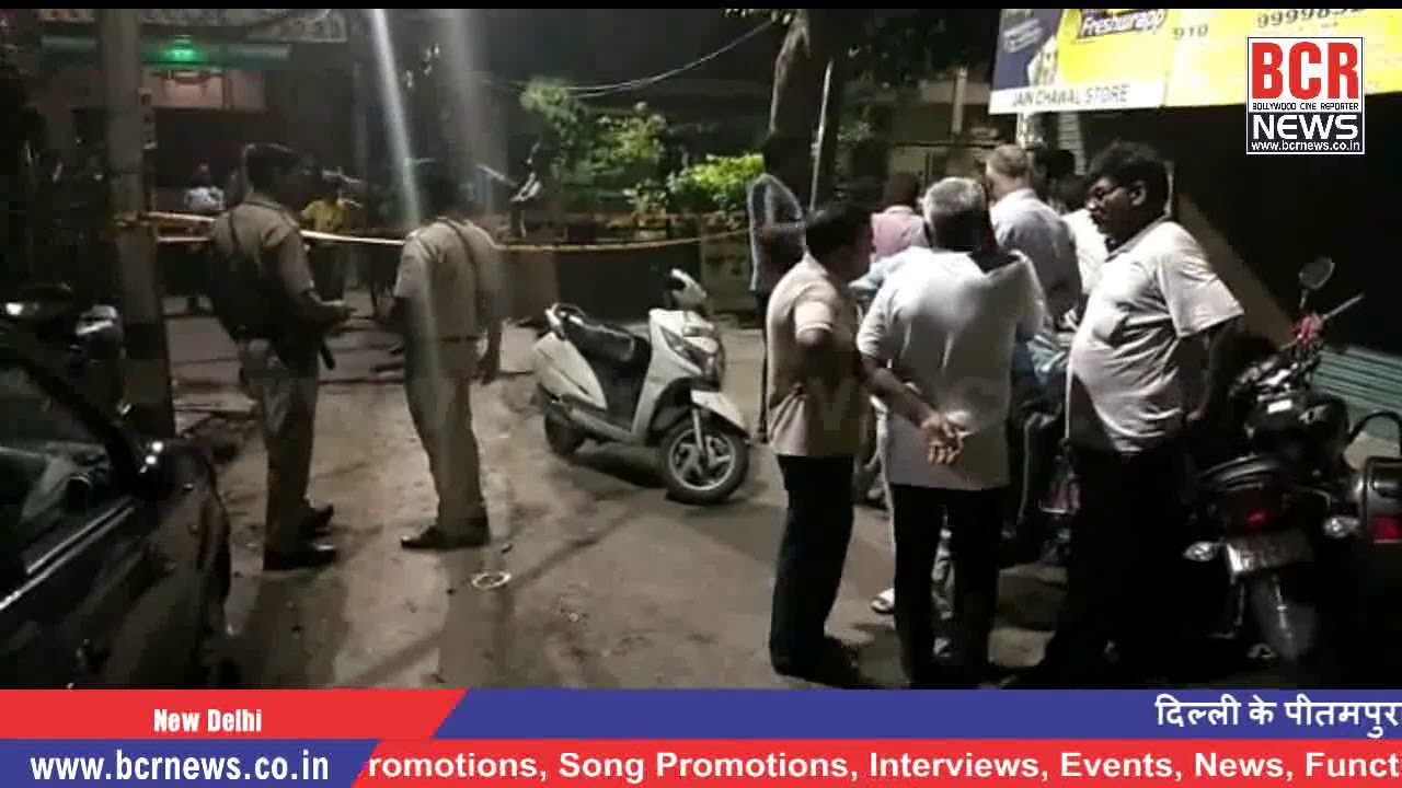 दिल्ली के पीतमपुरा वीपी ब्लॉक में सरेआम गोली मारकर हत्या, पुलिस की मामले की जांच में जुटी on BCR News