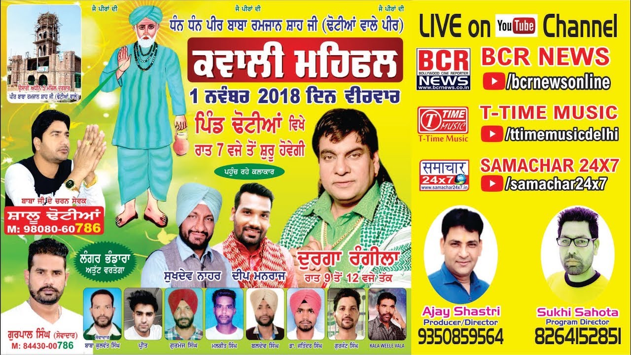 Live Durga Rangeela in Kwali Mehfil Darbar Baba Ramjan Shah JI Dotian, Punjab on T-Time Music