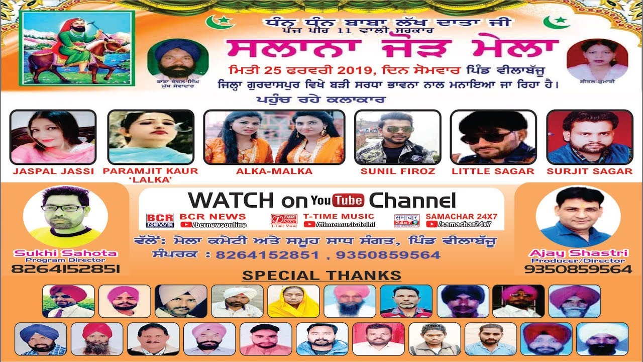 Alka Malka Live Dhan Dhan Baba Lakh Data Ji Panj Peer 11vi Wali Sarkar Salana Jod Mela Weelabajju on T-Time Music