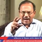 Ajit Doval’s strong attitude against Pakistan पाकिस्तान को लेकर अजीत डोभाल के कड़े तेवर on BCR NEWS