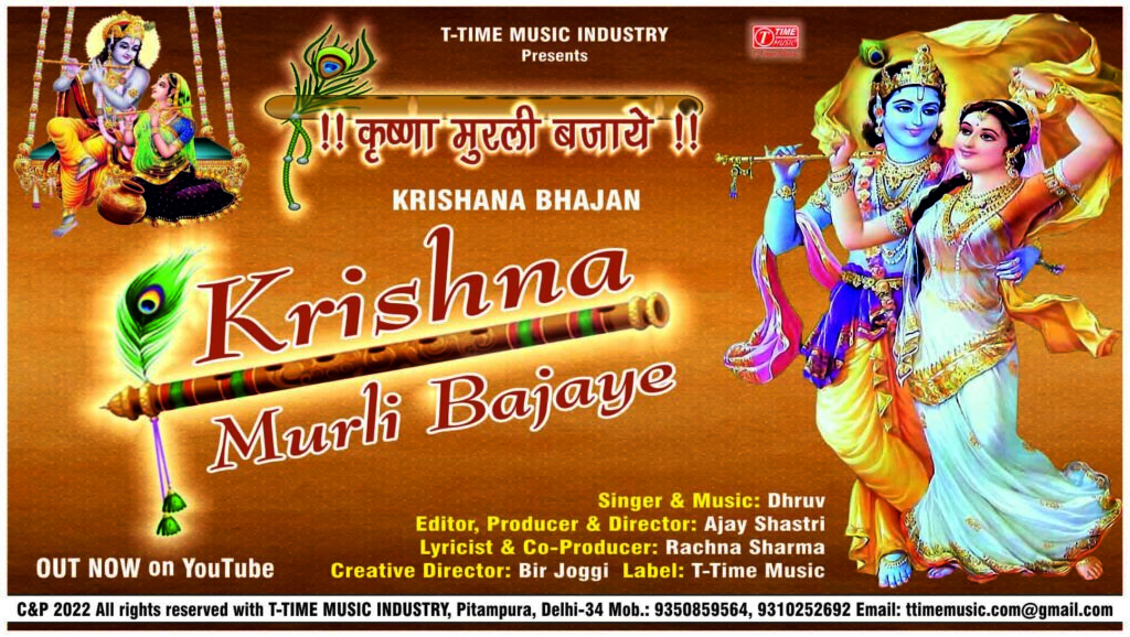 Krishna Murli Bajaye YouTube Thumbnail -2