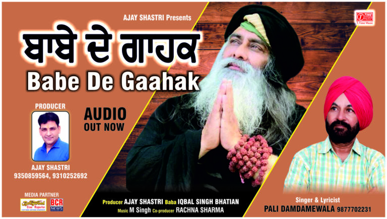 Babe De Gahak - Thumbnail