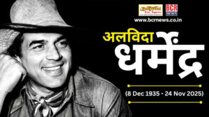 dharmendra-death-live-updates-bcr-news