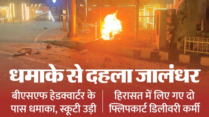 jalandhar-blast_bcr