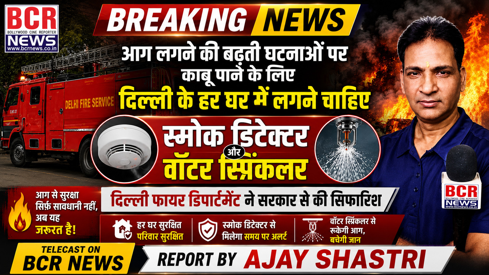 BCR NEWS Fire