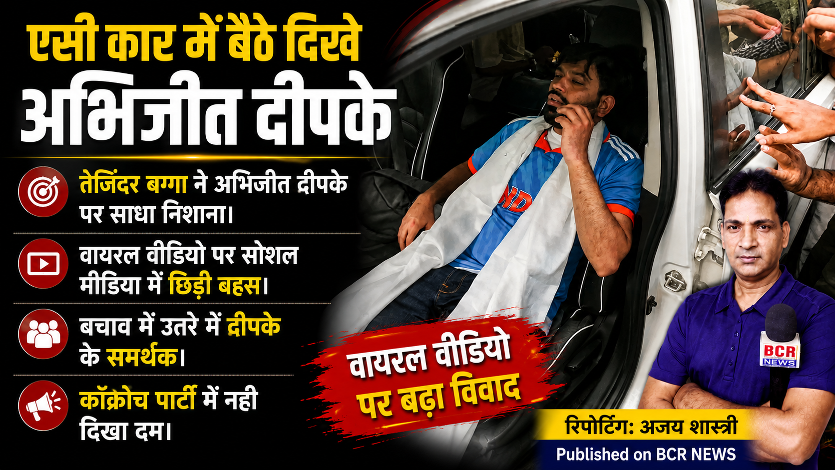 Cockroach Janata Party (CJP) at BCR NEWS
