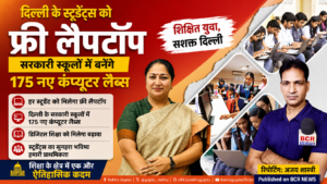 Free Laptop by Rekha Gupta
