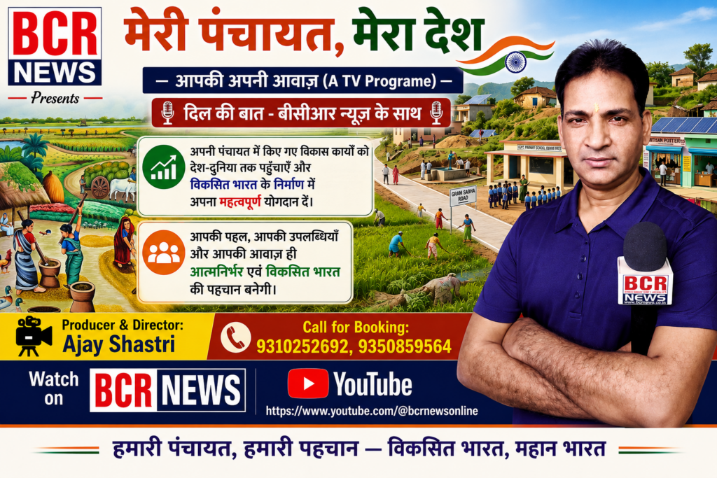Meri Panayat Mera Desh