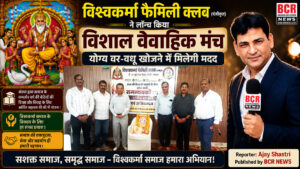 Vishwakarma Family Club 1