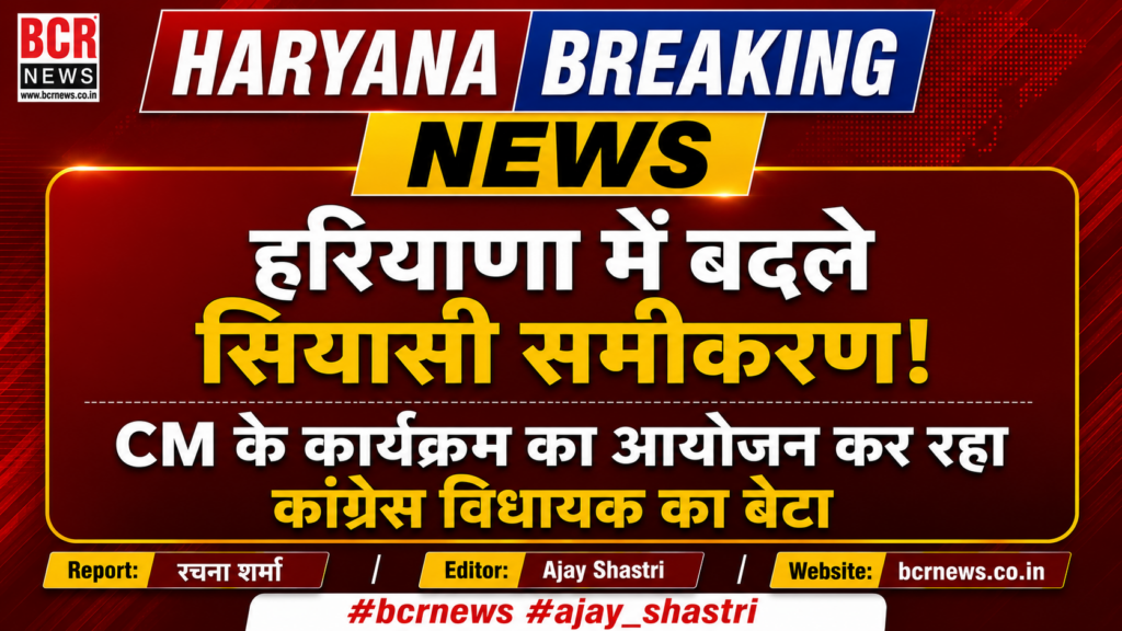 BCR Haryan News