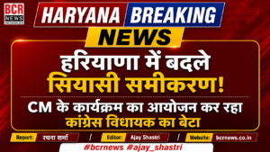 BCR Haryan News