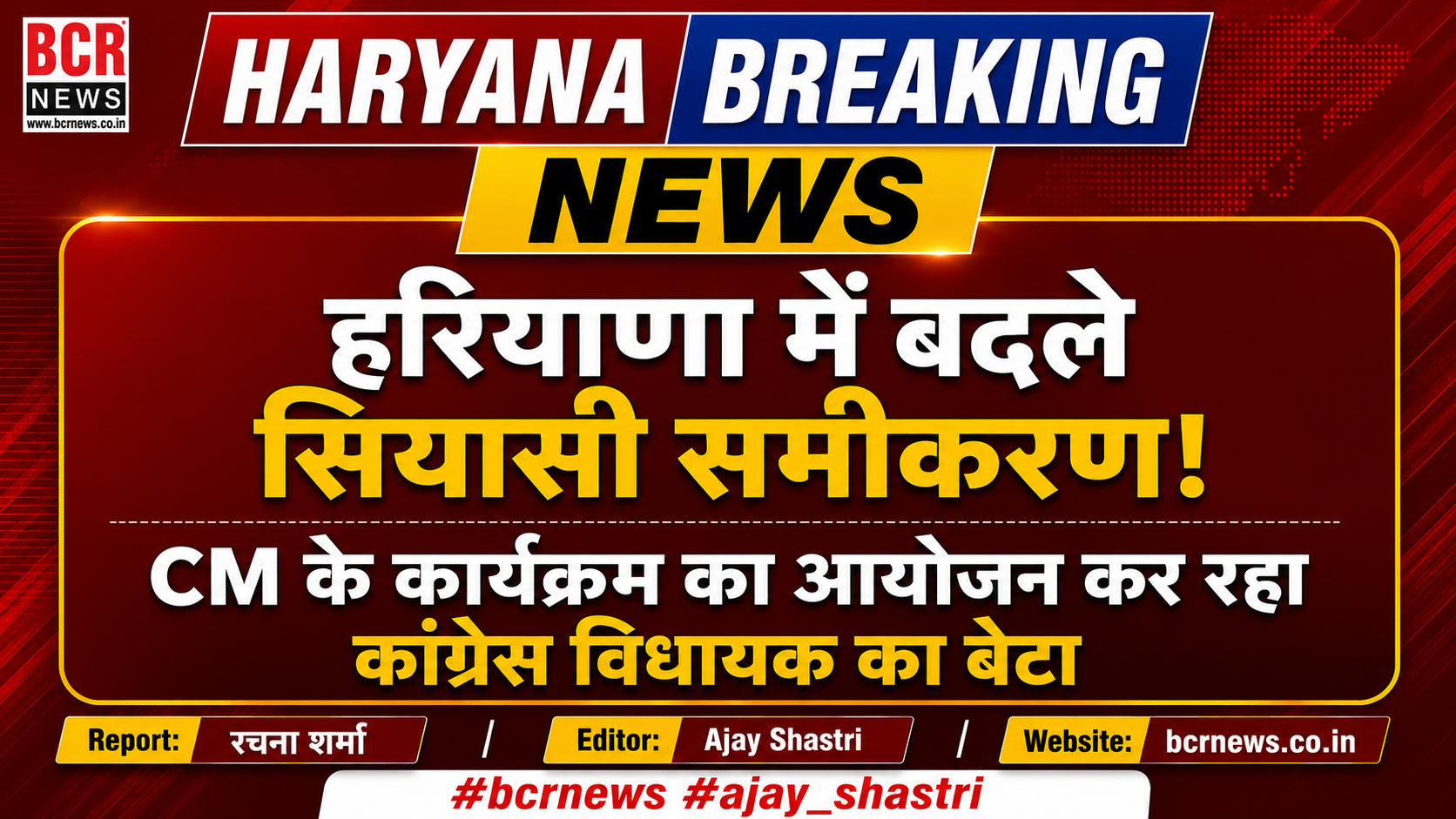 BCR Haryan News