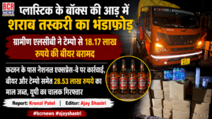 BCR NEWS, Gujarat