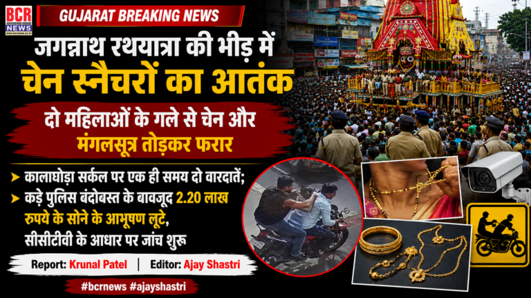 Chain snatchers terrorize Jagannath Rath Yatra crowd on BCR NEWS