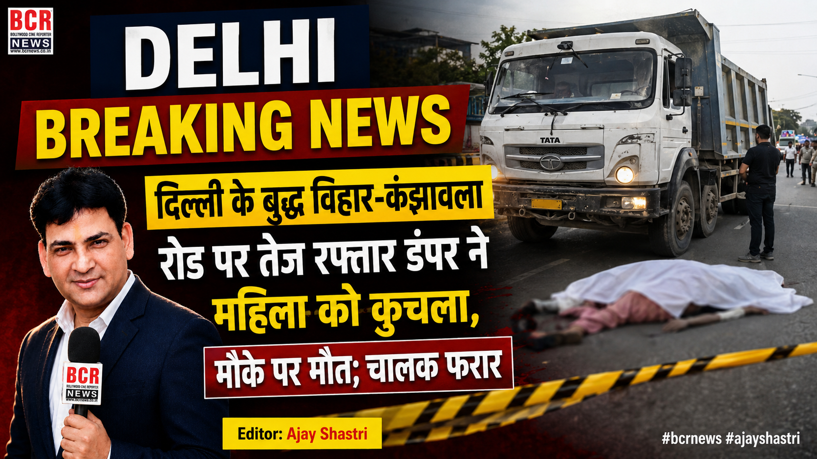 Road Accident in Kanjhawala Road Delhi on BCR NEWS