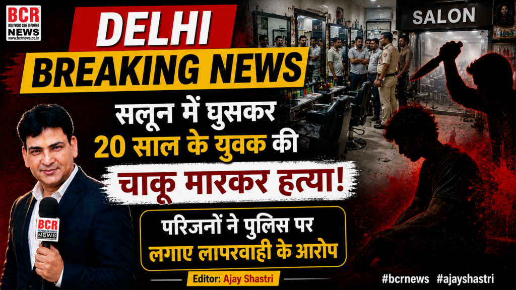 Jahangirpuri Murder on BCR NEWS 17.07.2026