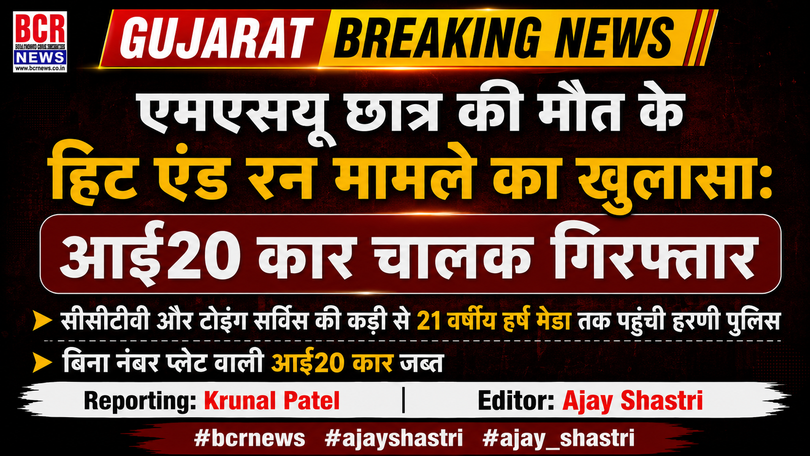 Vadodara Hit and Run Case