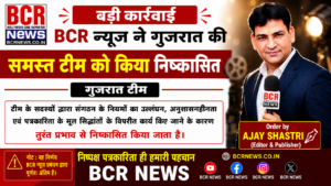 Gujarat team Termination information by BCR NEWS