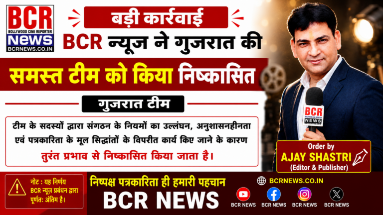 Gujarat team Termination information by BCR NEWS