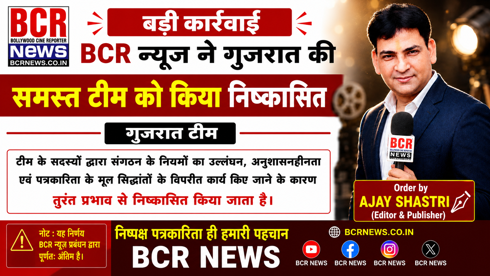 Gujarat team Termination information by BCR NEWS