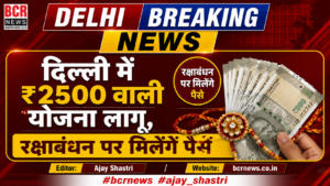 Delhi BCR News