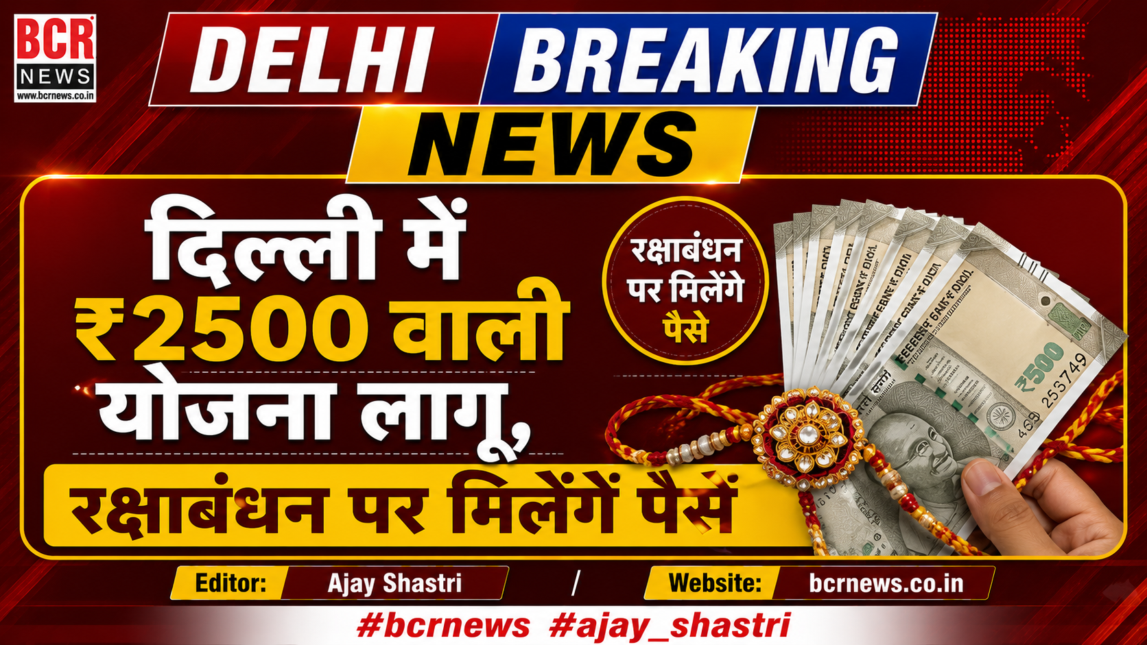 Delhi BCR News