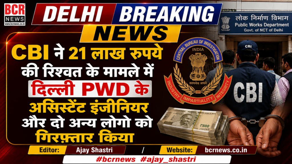 Delhi CBI News