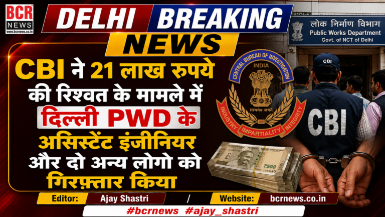Delhi CBI News
