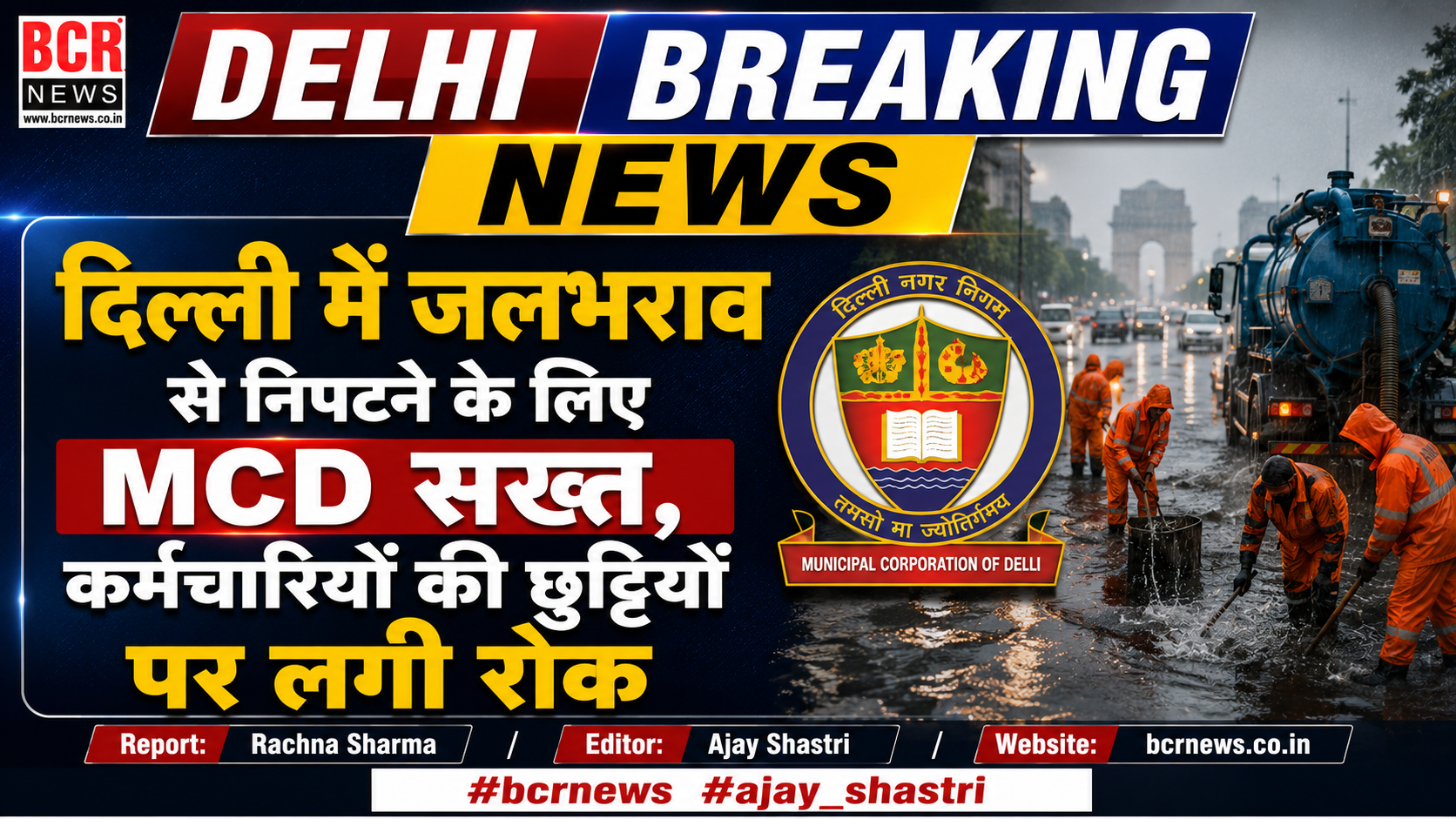 Delhi MCD News