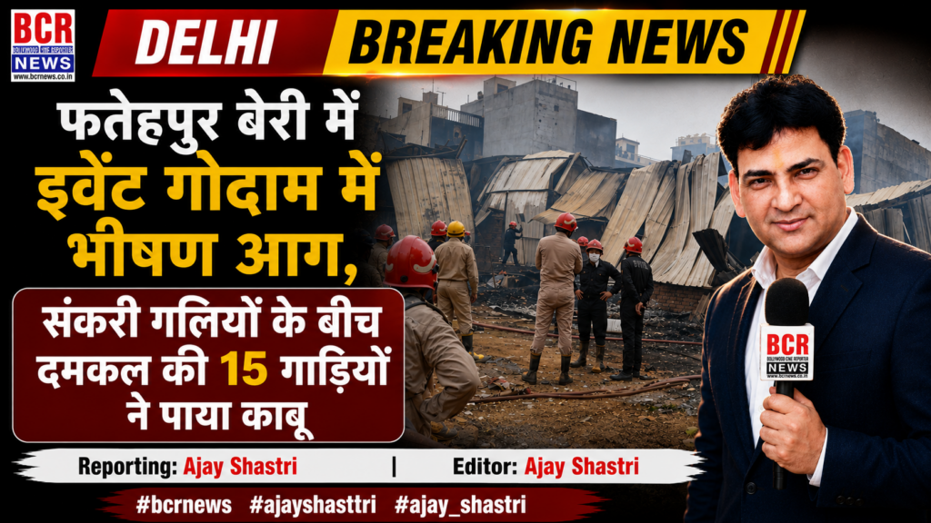 Fatehpuri Fire Case