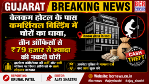 Gujarat BCR News 2