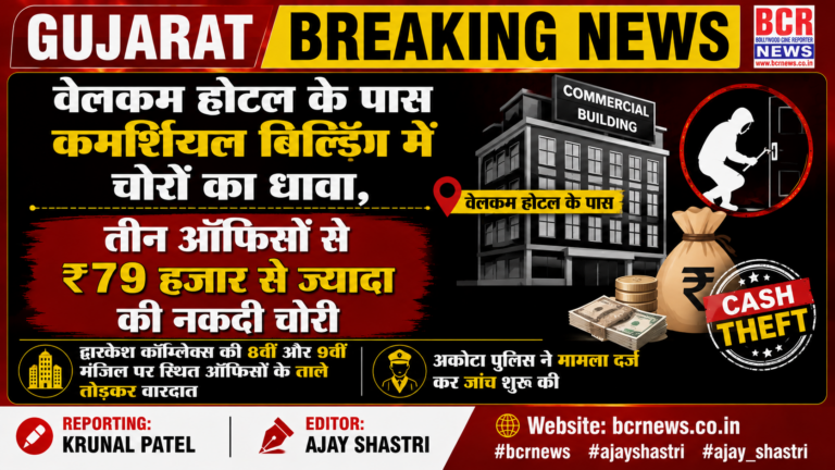 Gujarat BCR News 2