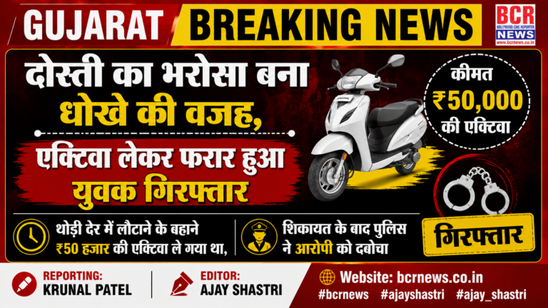 Gujarat BCR News 29.07.2026 - 1
