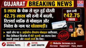 Gujarat BCR News 29.07.2029