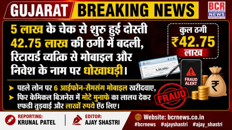 Gujarat BCR News 29.07.2029