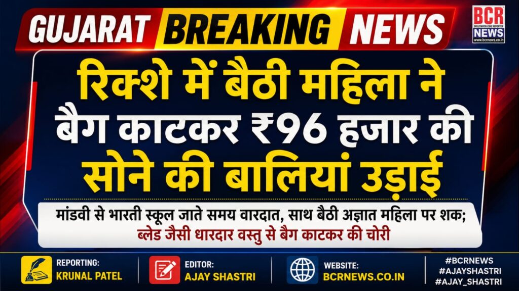 Gujarat BCR News 3