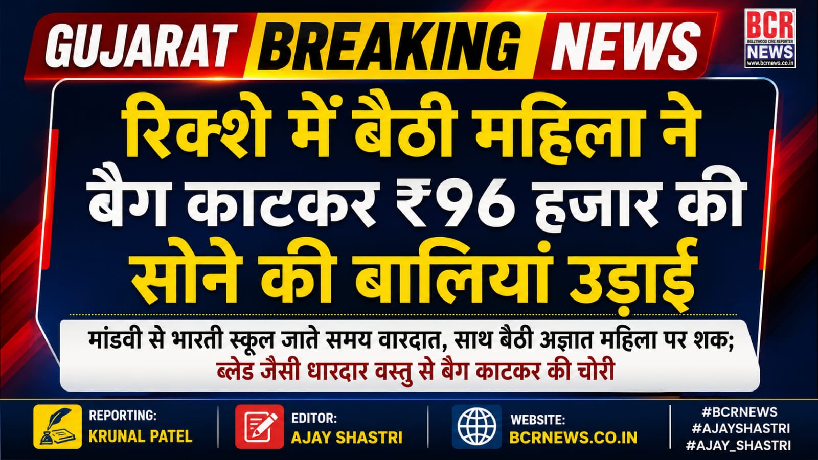 Gujarat BCR News 3