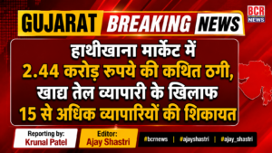Gujarat BCR News