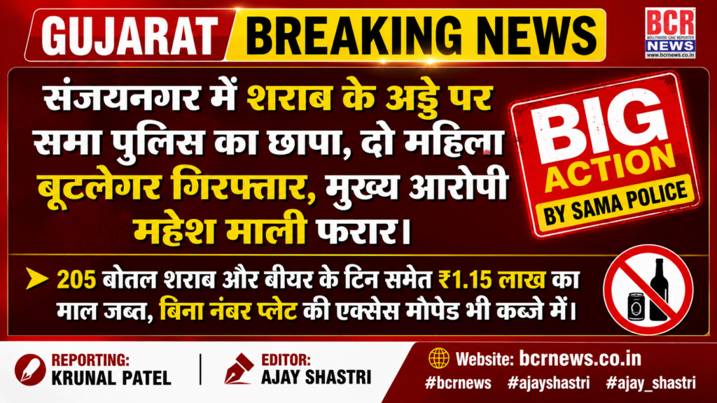 Gujarat Breaking News on BCR News 1