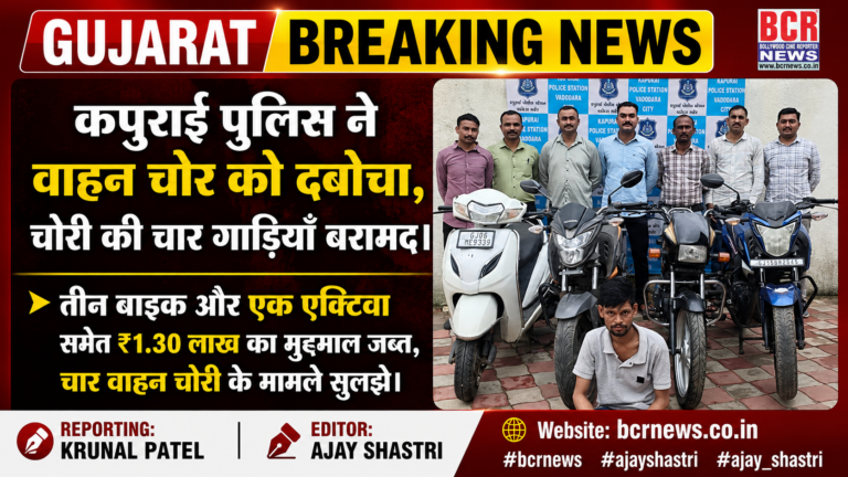 Gujarat Breaking News on BCR News 3