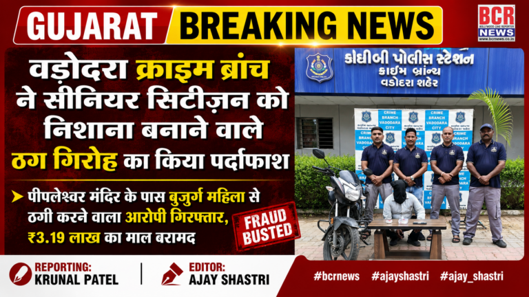 Gujarat Breaking News on BCR News