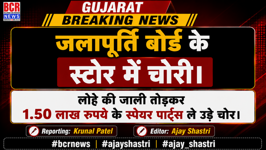 Gujarat News on BCR News