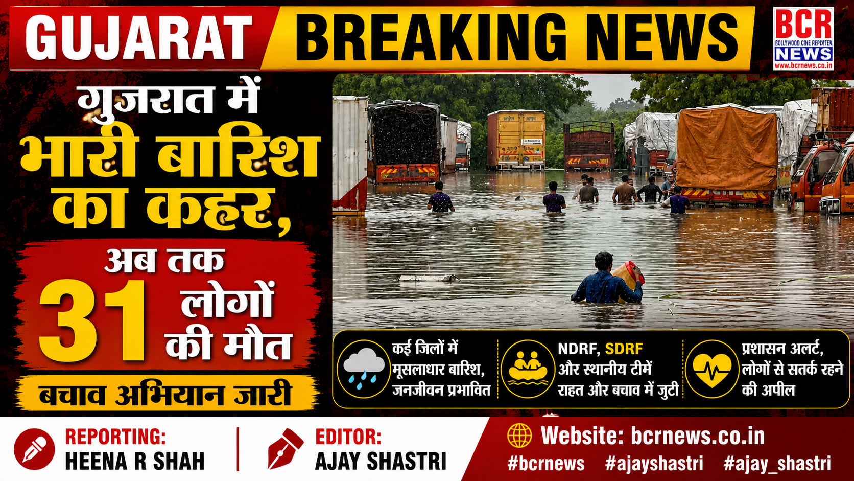 Gujarat News on BCR News 2
