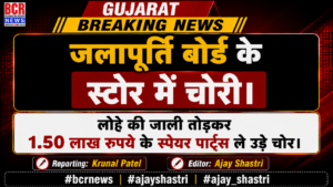 Gujarat News on BCR News