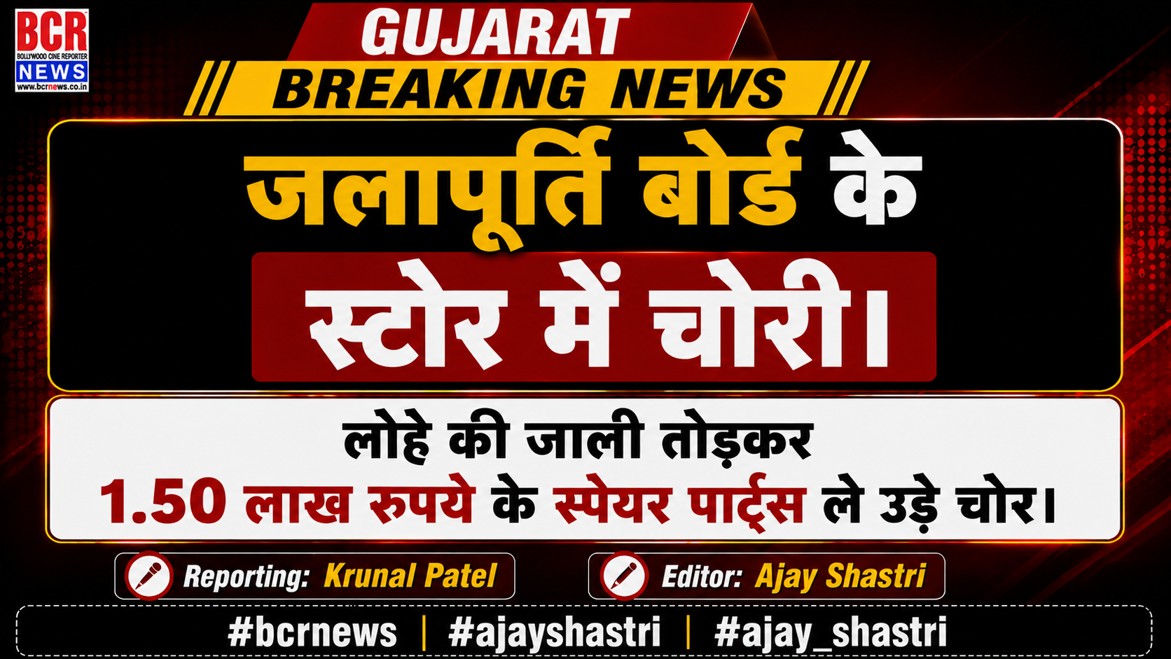 Gujarat News on BCR News