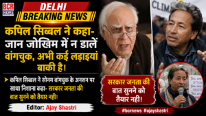 Kapil Sibbal & Sonam Wangchuk