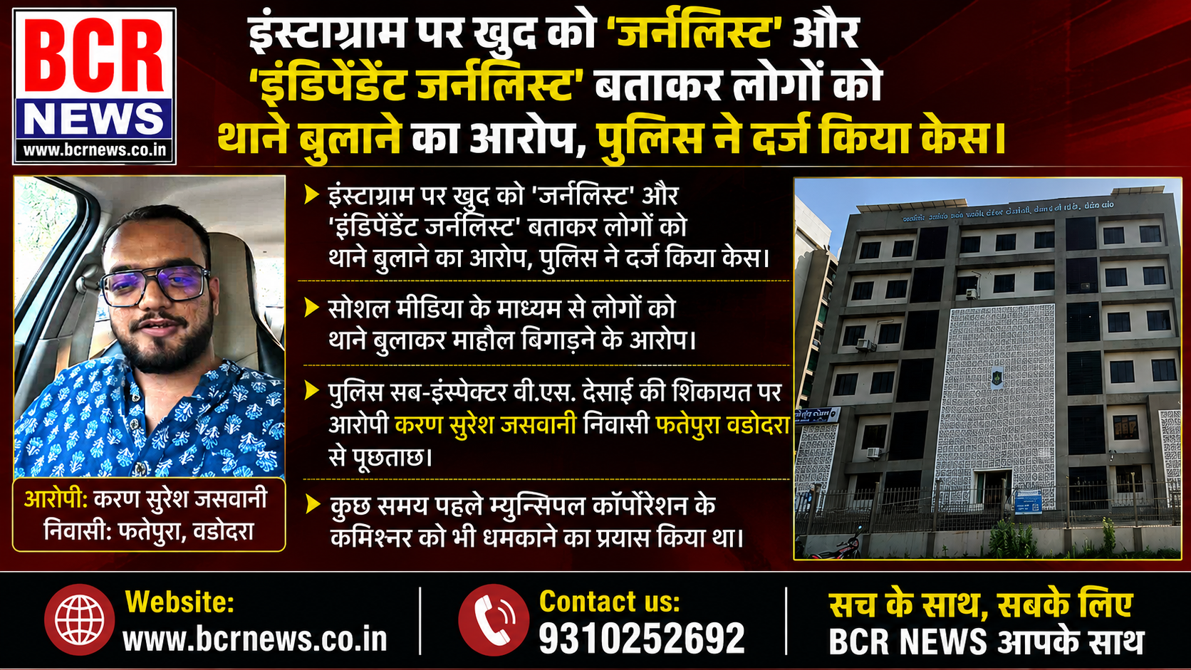 Karan Jaswani Vadodara News